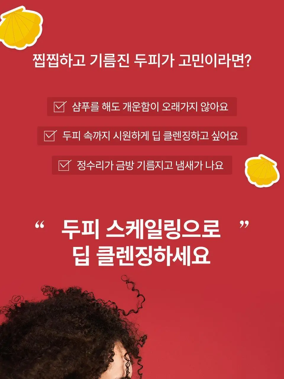 [포켓몬 에디션] 닥터포헤어 묵은각질 딥클렌징 씨솔트 스칼프 엑스폴리에이터 250g 기획 (+60g) 상세페이지 14